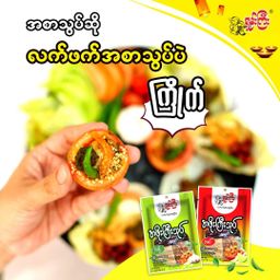 ရှမ်းကြီး_အဖိုးကြီးသုပ်လက်ဖက်