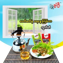 ရှမ်းကြီး_အဖိုးကြီးသုပ်လက်ဖက်