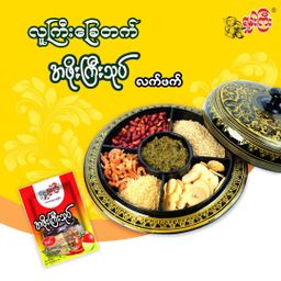 ရှမ်းကြီး_အဖိုးကြီးသုပ်လက်ဖက်