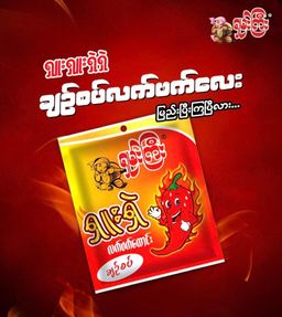 ရှမ်းကြီး_ရှူးရှဲ လက်ဖက်ထောင်း