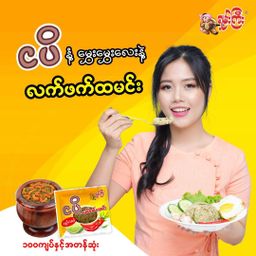 ရှမ်းကြီး_ငပိလက်ဖက်ထောင်း