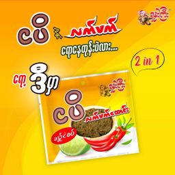 ရှမ်းကြီး_ငပိလက်ဖက်ထောင်း