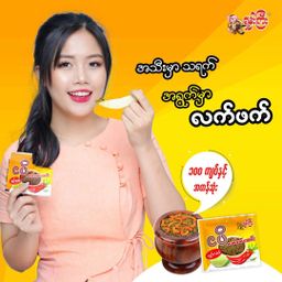 ရှမ်းကြီး_ငပိလက်ဖက်ထောင်း