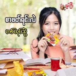 ရှမ်းကြီး_ငပိလက်ဖက်ထောင်း