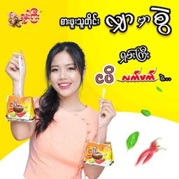 ရှမ်းကြီး_ငပိလက်ဖက်ထောင်း