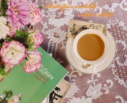 Yoke The`_ရိုးရိုး