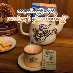 Yoke The`_ရိုးရိုး