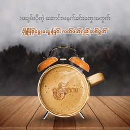 Yoke The`_ရှယ်