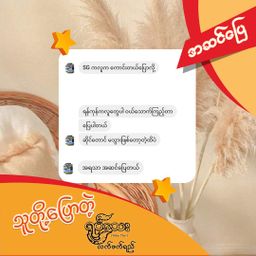 Yoke The`_ရှယ်ပေါ့ဆိမ့် ရှယ်ဖန်ဆိမ့် 