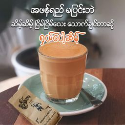 Yoke The`_ရှယ်ပေါ့ဆိမ့် ရှယ်ဖန်ဆိမ့် 