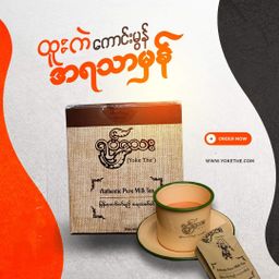 Yoke The`_ရိုးရိုး