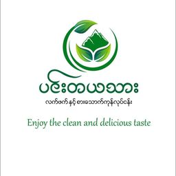 ပင်းတယသား_သဘာဝ Green Tea လက်ဖက်ခြောက်