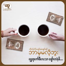 ဆု_ကော်ဖီ   