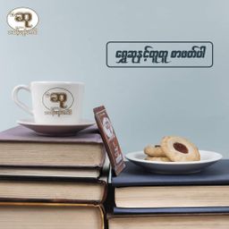 ဆု_ကော်ဖီ   