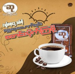 ဆု_ကော်ဖီ   