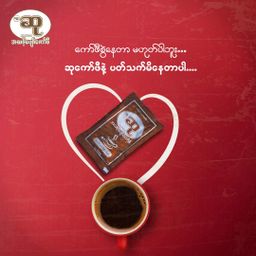 ဆု_ကော်ဖီ   