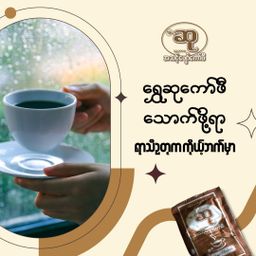 ဆု_ကော်ဖီ   