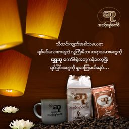 ဆု_ကော်ဖီ   