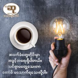 ဆု_ကော်ဖီ   