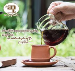 ဆု_ကော်ဖီ   