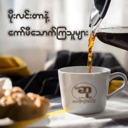 ဆု_ကော်ဖီ   