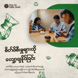 ဆု_ကော်ဖီ   