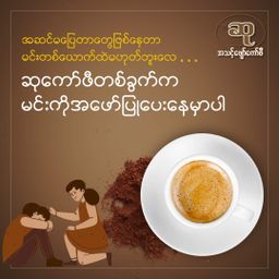 ဆု_ကော်ဖီ   