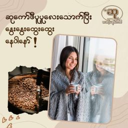 ဆု_ကော်ဖီ   