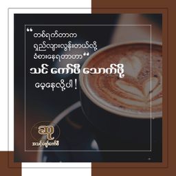 ဆု_ကော်ဖီ   