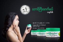 တောင်ကြီးမောက်မယ်_သံပရာသနပ်ခါး