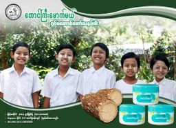 တောင်ကြီးမောက်မယ်_ရှင်မတောင်တော် သနပ်ခါး