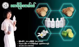 တောင်ကြီးမောက်မယ်_သနပ်ခါးအလှရည်