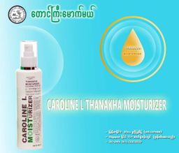 တောင်ကြီးမောက်မယ်_Caroline L Thanakha Moisturizure