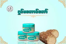 တောင်ကြီးမောက်မယ်_ရှင်မတောင်တော် သနပ်ခါး