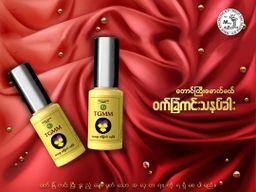 တောင်ကြီးမောက်မယ်_အသားချောသနပ်ခါး