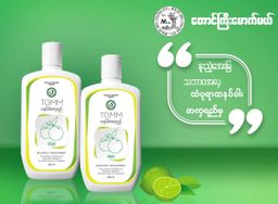 တောင်ကြီးမောက်မယ်_သနပ်ခါးအလှရည်