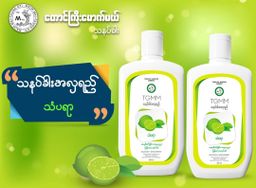 တောင်ကြီးမောက်မယ်_သနပ်ခါးအလှရည်