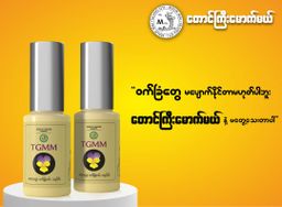 တောင်ကြီးမောက်မယ်_အသားချောသနပ်ခါး