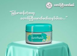 တောင်ကြီးမောက်မယ်_ရှင်မတောင်တော် သနပ်ခါး