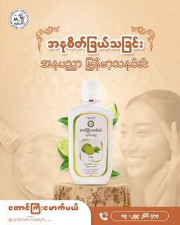 တောင်ကြီးမောက်မယ်_သနပ်ခါးအလှရည်