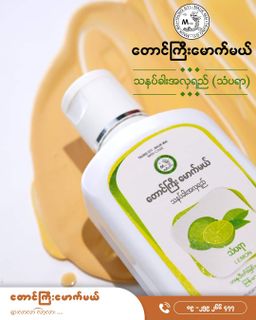 တောင်ကြီးမောက်မယ်_သနပ်ခါးအလှရည်