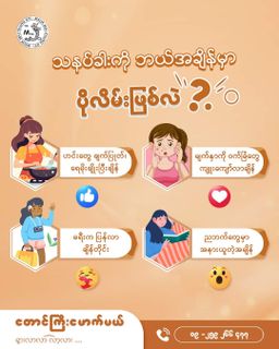 တောင်ကြီးမောက်မယ်_သံပရာသနပ်ခါး