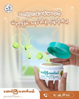 တောင်ကြီးမောက်မယ်_သံပရာသနပ်ခါး