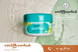 တောင်ကြီးမောက်မယ်_ရှင်မတောင်တော် သနပ်ခါး