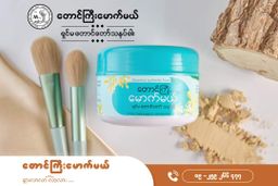 တောင်ကြီးမောက်မယ်_ရှင်မတောင်တော် သနပ်ခါး