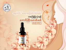 တောင်ကြီးမောက်မယ်_Serum