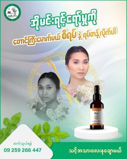 တောင်ကြီးမောက်မယ်_Serum
