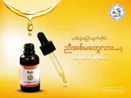 တောင်ကြီးမောက်မယ်_Serum