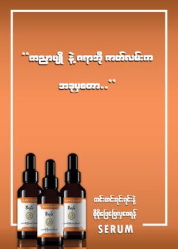 တောင်ကြီးမောက်မယ်_Serum