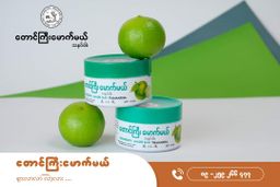 တောင်ကြီးမောက်မယ်_သံပရာသနပ်ခါး